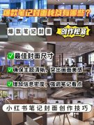 【小红书运营指南1】赛道选择 + 账号运营全周期