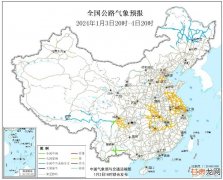 2024全国交通天气最新预报:1月4日高速路况最新实时查询